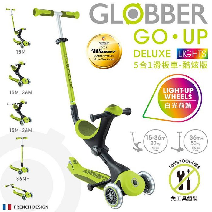 法國GLOBBER GO•UP 5合1酷炫版多功能滑板車(4895224410546探索極光綠) 5020元(聊聊優惠)