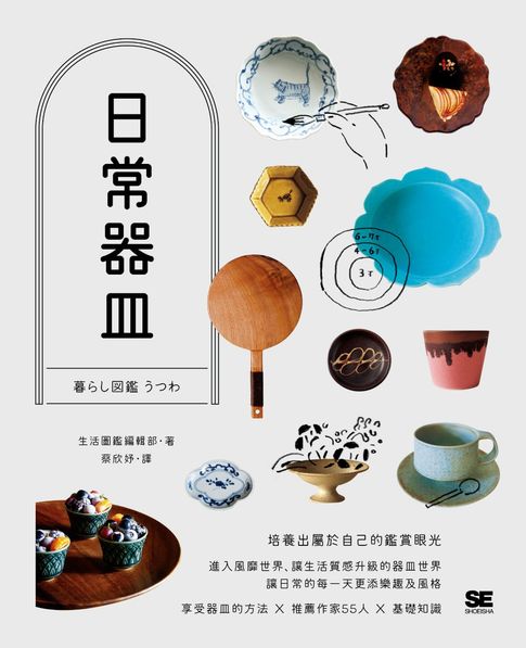 日常器皿【電子書】
