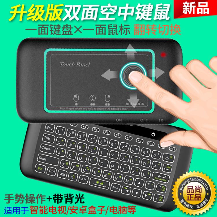 空中鍵鼠 迷你無線觸控小鍵盤鼠標 手機電腦電視安卓機頂盒遙控器 免運