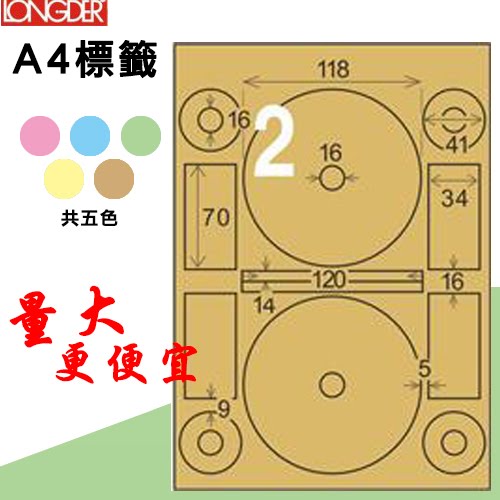 必購網【longder龍德】電腦標籤紙 2格 光碟專用 LD-8106-C-A 內徑16mm 牛皮紙 105張 影印 雷射 三用 貼紙