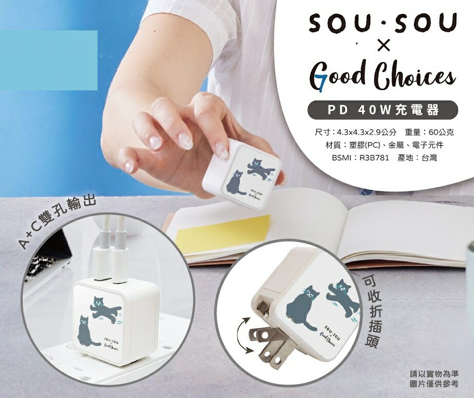 現貨 SOU SOU sousou 充電器 電源供應器 PD 40W TYPE-C TYPE-A 貓 7-11 711