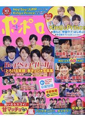 POPOLO 4月號2019附Hey! Say! JUMP/King & Prince海報 | 拾書所