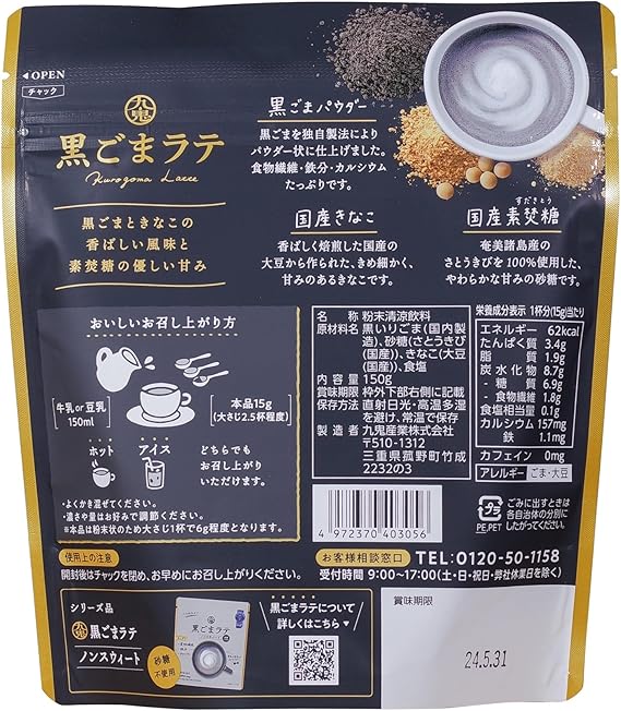 【2包組】日本九鬼 黑芝麻拿鐵 日本大賞 食物纖維 鐵 熱熱喝涼爽喝【小福部屋】 3