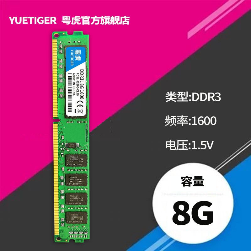 【1921人收藏】粵虎全新單條DDR3 8G 1333 1600臺式機內存條全相容記憶遊戲-享樂