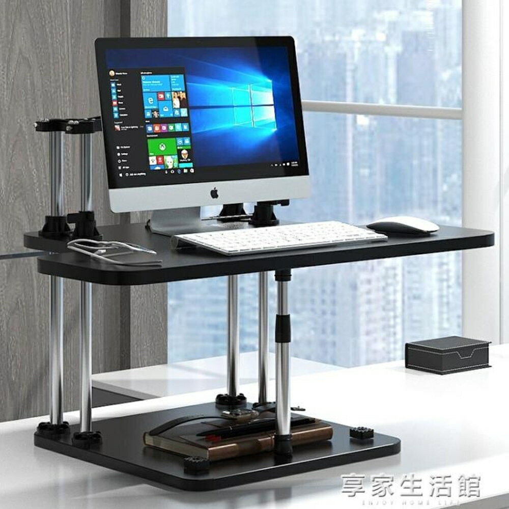 站立式電腦升降桌台式電腦顯示器增高架站著折疊支架筆記本桌上桌 全館八五折 交換好物