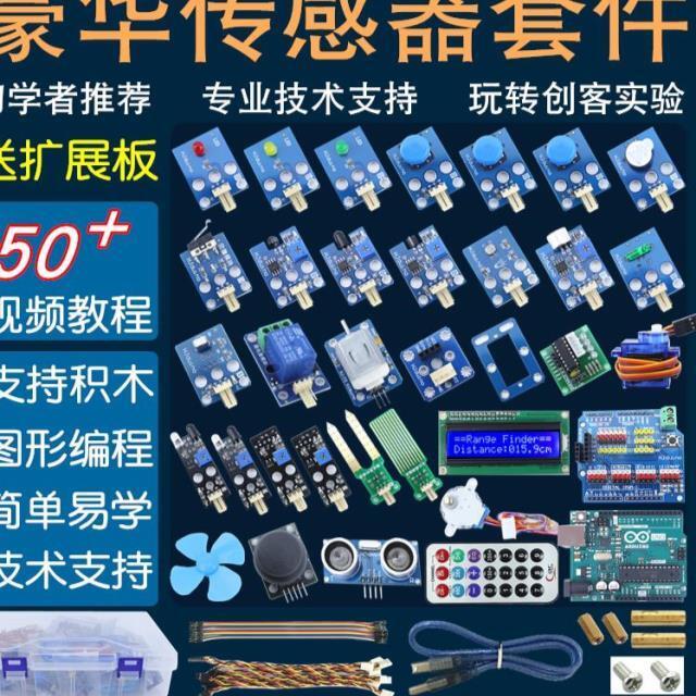 【新店鉅惠】ardublock圖形程式設計Arduino傳感器學習套件R3創客入門開發板套盒裝