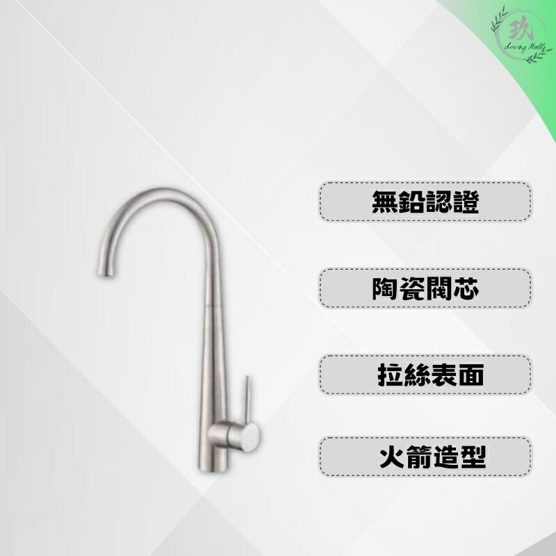 【點數10%回饋】【貝威BEIWEI】有認證才安心 CL-207火箭大彎型 LF無鉛認證 304龍頭 廚房龍頭 水槽龍頭 水龍頭