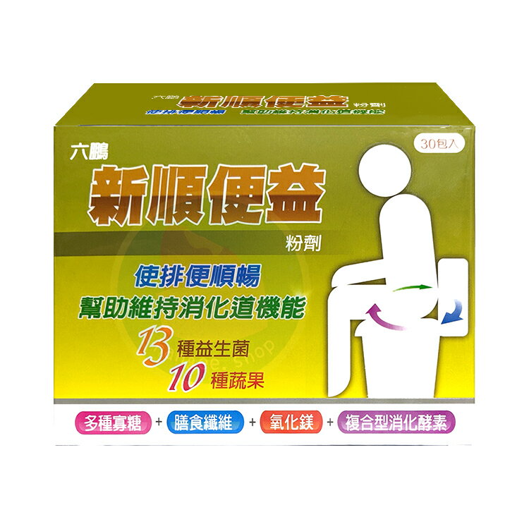 六鵬 新順便益粉劑 (30包/盒)益生菌、蔬果酵素 憨吉小舖