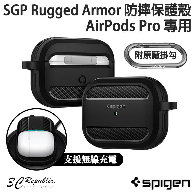 SGP Spigen airpods pro Rugged Armor 防摔殼 保護殼 碳纖維 支援 無線充電 現貨【APP下單最高20%點數回饋】