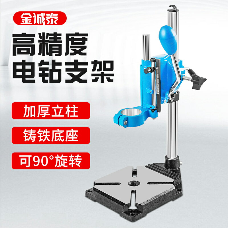 臺鉆支架工業級電鉆手電鉆支架鉆孔機多功能高精度工作臺微型小型