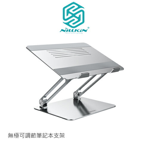 NILLKIN 無極可調節筆記本支架