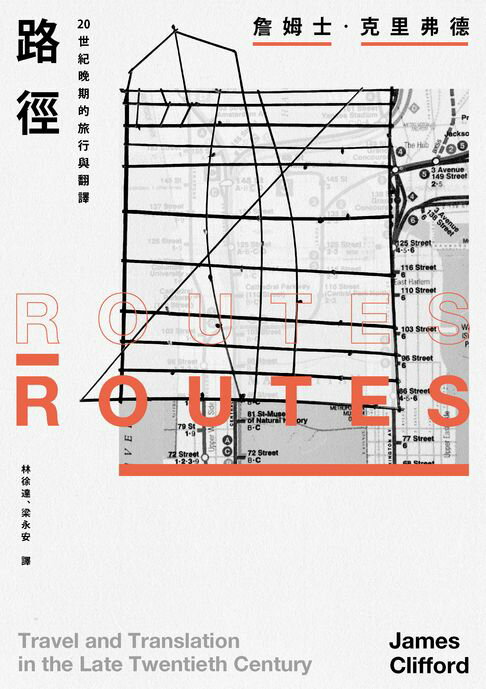 【電子書】路徑：20世紀晚期的旅行與翻譯 0