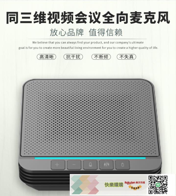 同三維TM6全向麥克風USB 無線2.4G騰訊視頻會議拾音揚聲器桌面