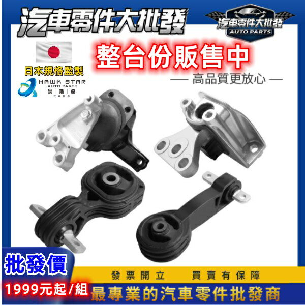 昊斯達 日產 TIIDA LIVINA SYLPHY 副廠件 全新品 引擎支架 引擎腳 SENTRA 1臺份賣