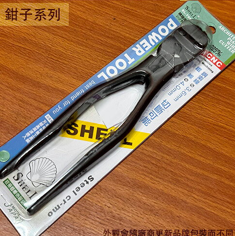 日本貝印SHELL SL-709Z 尖尾 小鐵剪 225mm 9吋 鐵線剪 鋼絲鉗 鋼絲剪 斷線鉗 小鋼砲