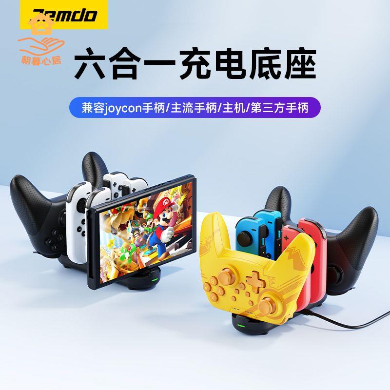 現貨減免！switch充電器 switch充電底座 SWITCH充電底座 Switch手柄充電座PS5Xbox充電器ns遊戲機oled座充Pro手柄配件 特價出 免運 開發票【hua3/10】