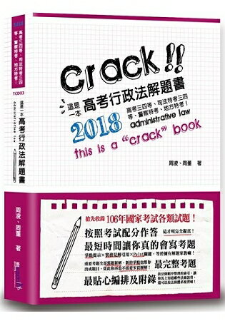這是一本高考行政法解題書(4版)