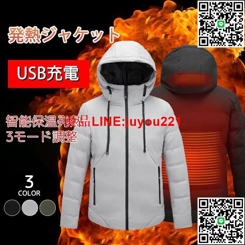 發熱外套 日本爆款連帽防水防風防寒服 露營 登山 戶外衝鋒衣 加熱外套 加熱背心 發熱馬甲 智慧馬甲 發熱背心 發熱衣