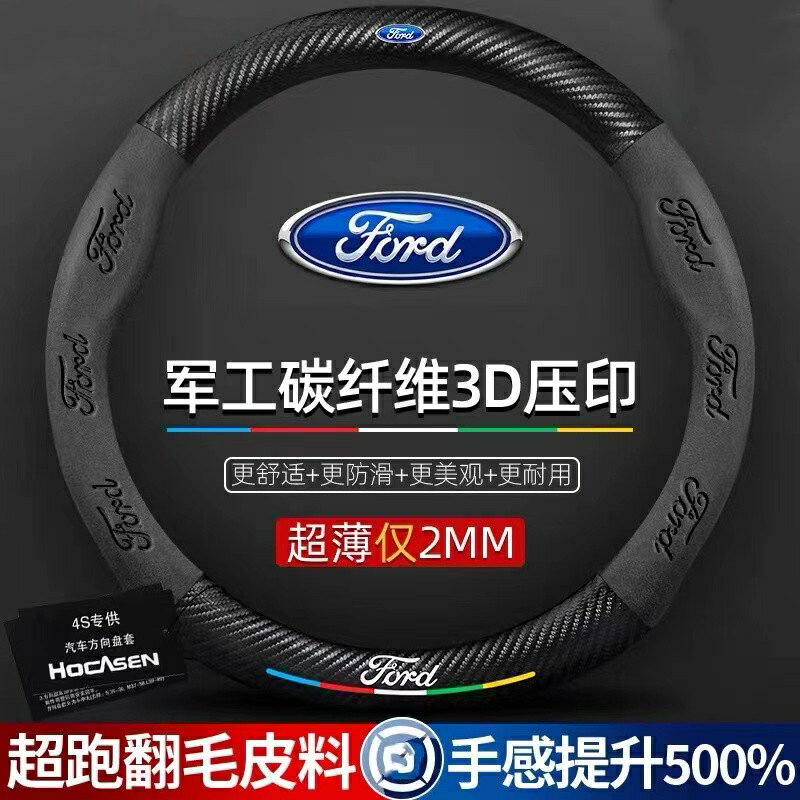 適用Ford 福特方向盤套 Focus Fiesta Mondeo Kuga卡夢方向盤套 碳纖方向盤套 翻毛皮方向盤套