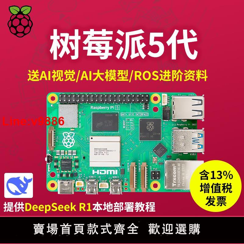 【臺灣公司 超低價】樹莓派5代 Raspberry Pi 5開發板AI入門套件PCIe程式設計4B主機板python