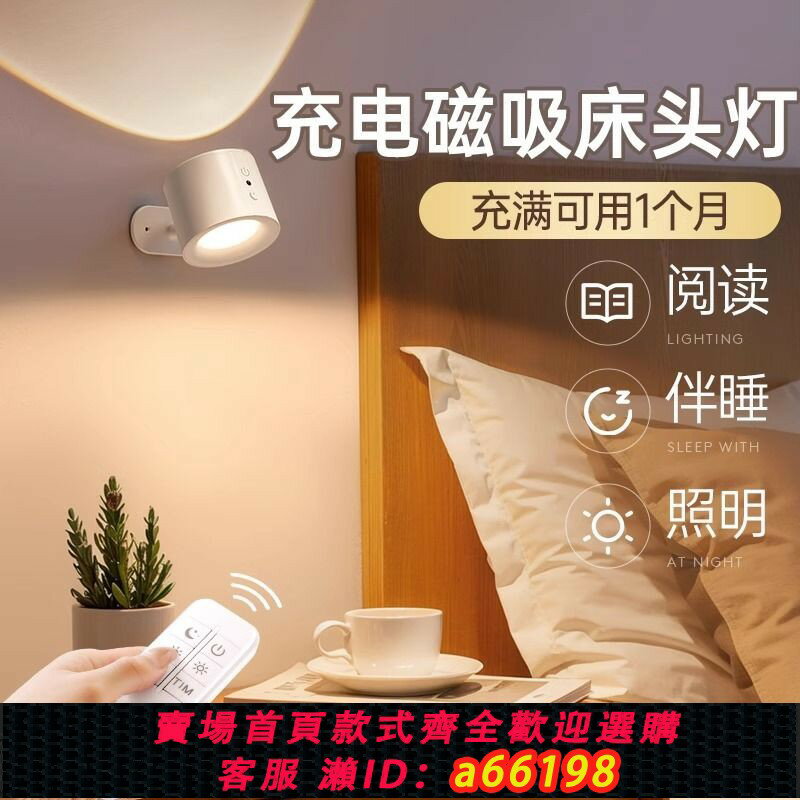 【臺灣公司 可開發票】【1270人收藏】LED墻壁燈充電式款主臥室床頭護眼閱讀看書墻燈無線壁掛2024新款