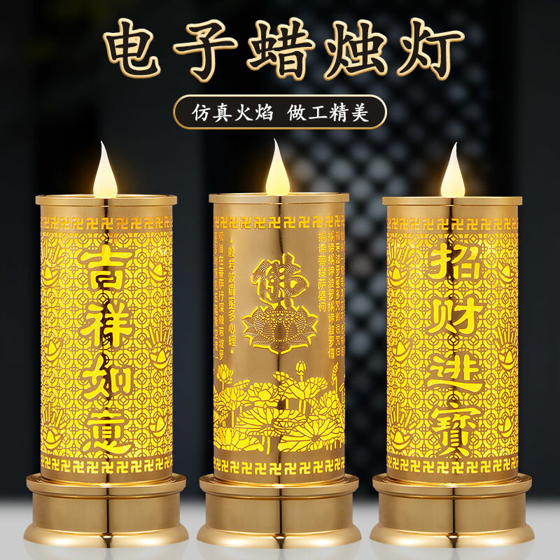 工廠直銷 【附發票】 免運 佛具 供燈 佛燈 蓮花燈 佛前供燈 插電電池led模擬鬥燭燈蓮花燈長明燈燈座神臺燈佛燈供燈佛堂家用特惠/開立發票 全館八折 售後保障 s1217