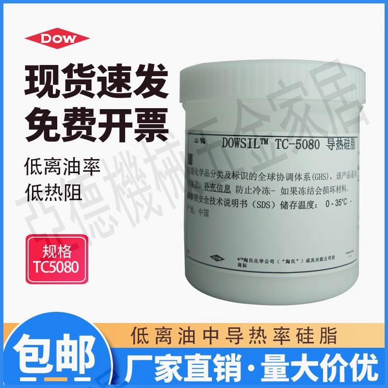 道康寧TC-5080 導熱矽脂矽膠cpu 晶片 控制器散熱矽脂導熱矽膠【亞德機械五金家居】