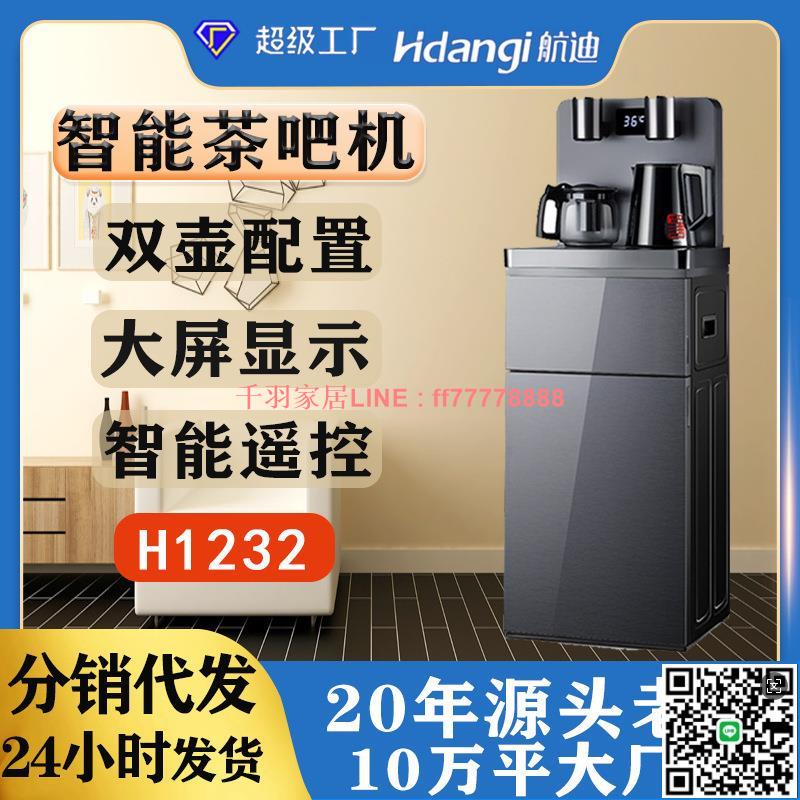 【千羽家居】茶吧機家用新款智慧立式批發雙出水多功能製冷飲水機批發廠家直銷