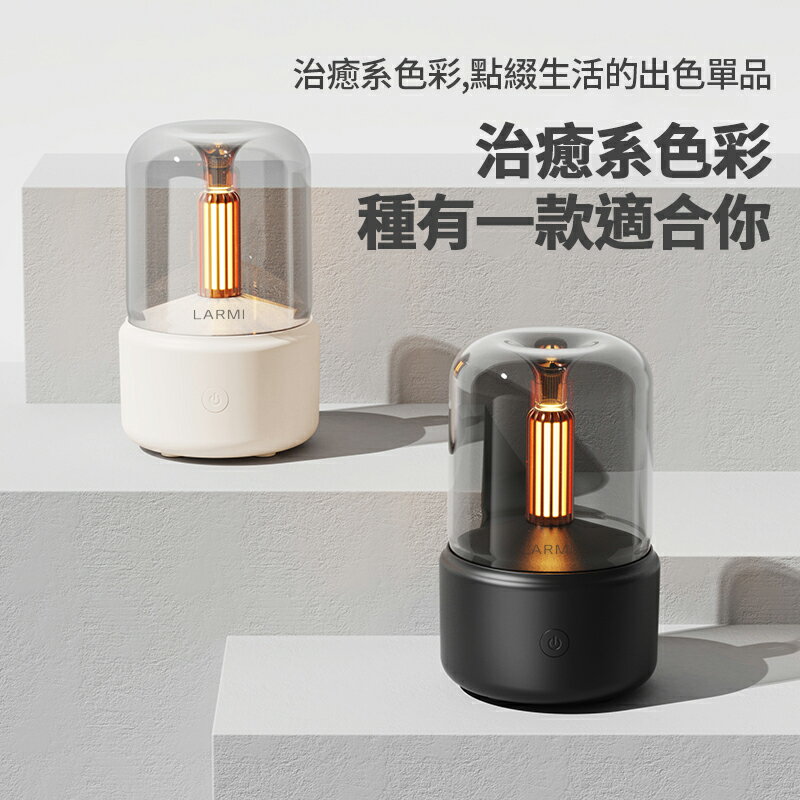 LARMI 樂米燭光燈香薰機 精油薰香機 香燻機 水氧機 小夜燈 水氣機 霧化機  靜音霧化香薰燈 薰香燈 加濕器 7