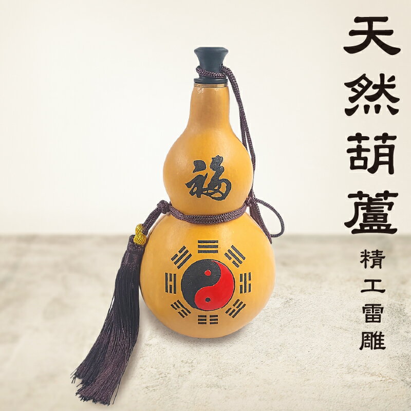 【擺件】天然葫蘆酒壺 擺件 居家辦公 吉祥物