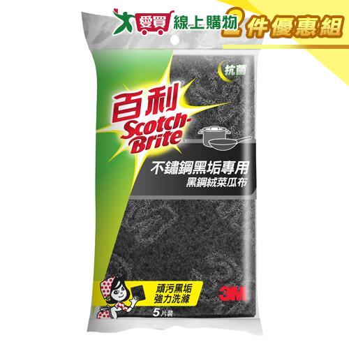 3M百利 抗菌不鏽鋼頑垢專用菜瓜布 5片裝(黑鋼絨)【二件優惠組】【愛買】