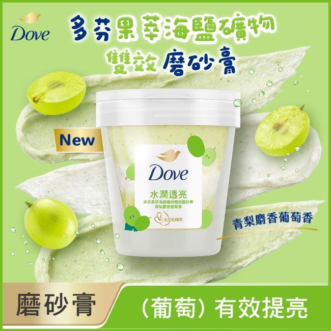 多芬果萃海鹽礦物雙效磨砂膏 青梨麝香葡萄香 250G