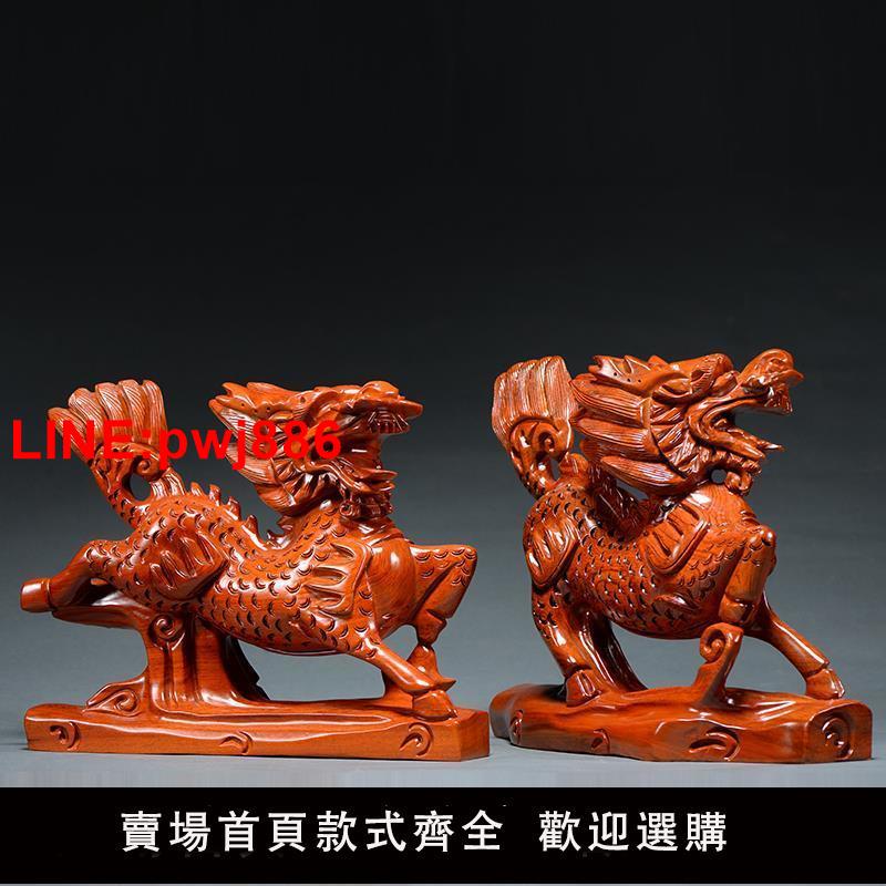 {臺灣公司 可開發票}木雕麒麟一對擺件紅木家居客廳玄關裝飾辦公室桌面擺設開業送禮品