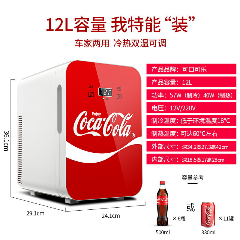 {可打統編 保固一年}可口可樂小冰箱車載冰箱小型化妝品飲料車家兩用宿舍迷你冷藏冰箱 0
