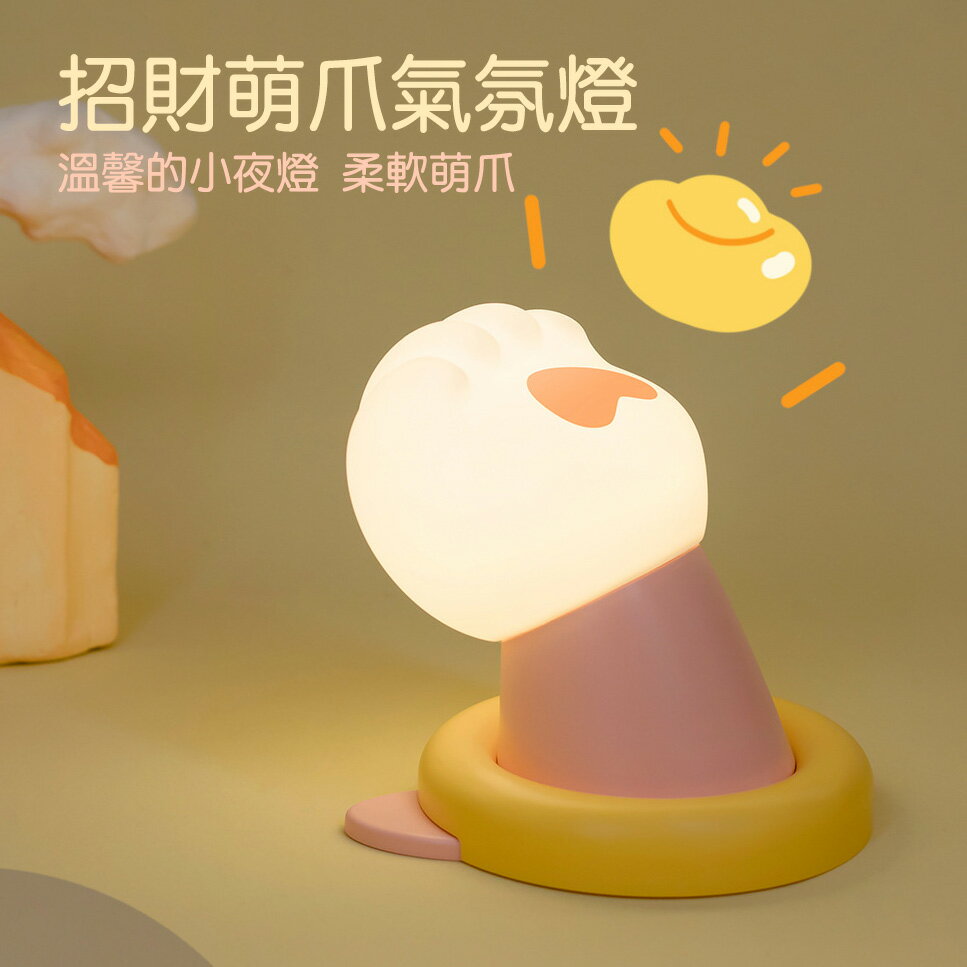 招財萌爪 伸出貓爪小夜燈 擊掌磁吸燈 (USB充電) 交換禮物 聖誕禮物 尾牙禮品