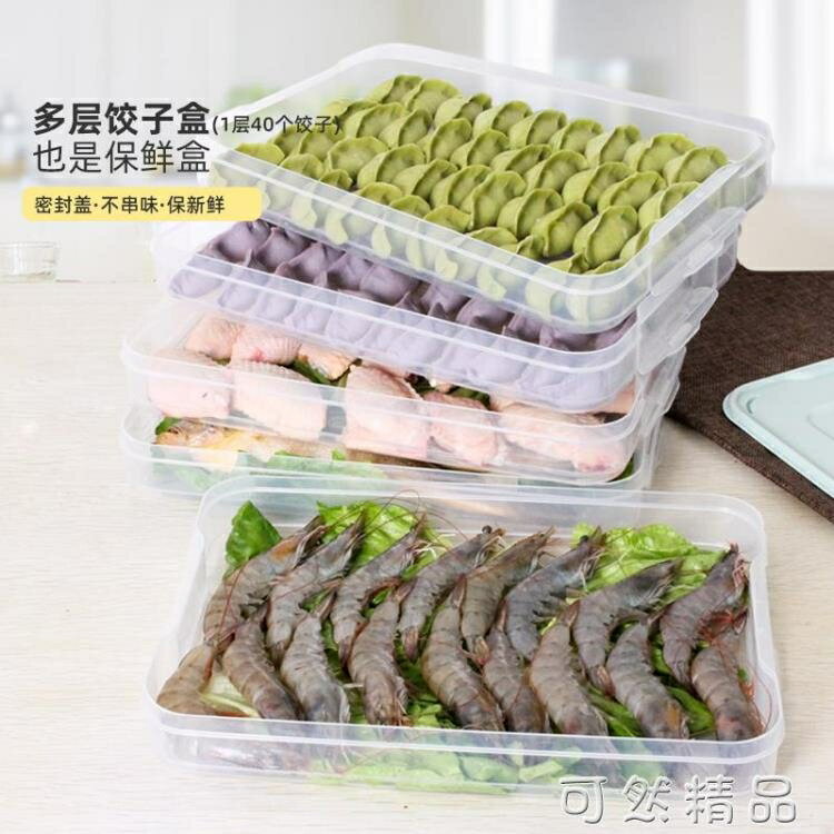 餃子盒凍餃子家用冰箱速凍水餃盒餛飩專用雞蛋保鮮收納盒多層託盤【尾牙特惠】