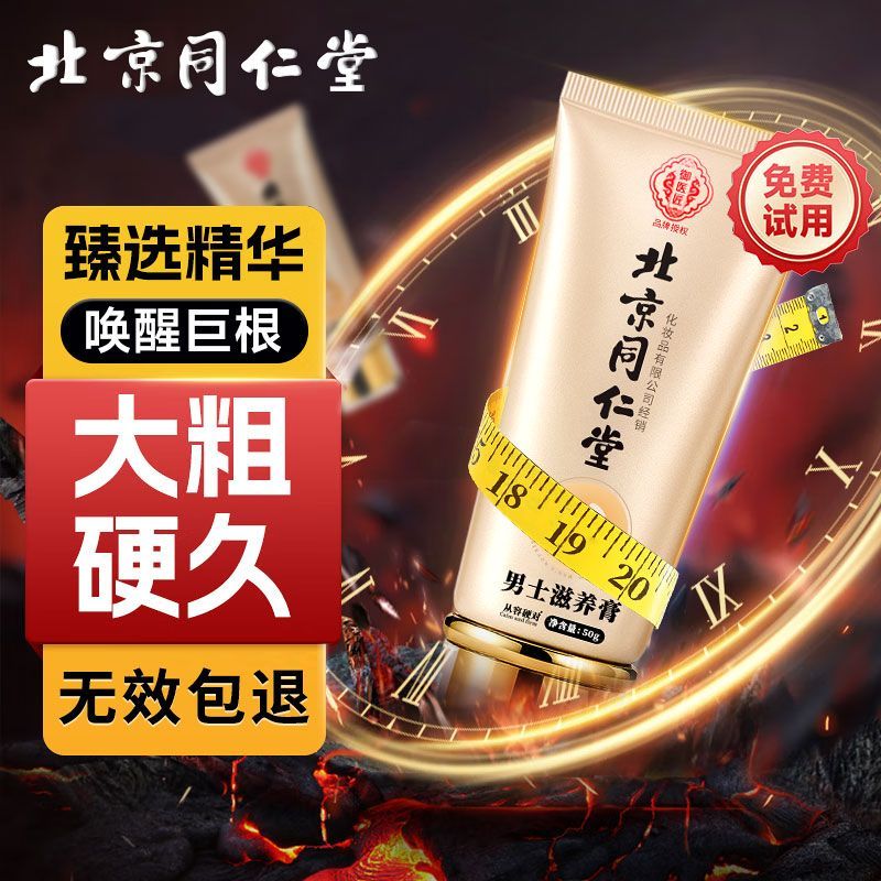 【保密包裝】男士修護膏海綿體增大增粗增長男用按摩油私處養護理情趣用品158M 快速出貨