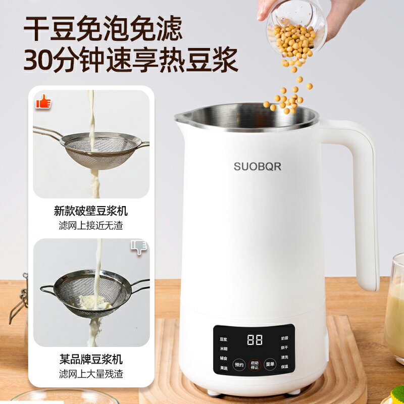 SUOBQR正品蘇泊豆漿機家用破壁機全自動免煮靜音新款小型輔食機