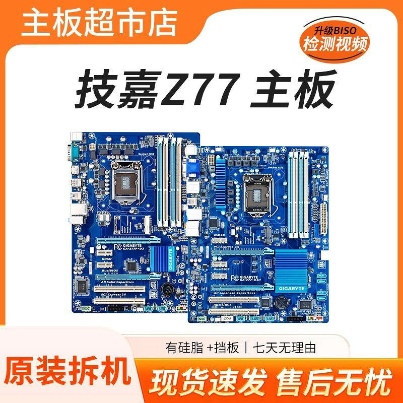 技嘉GA-Z77M-D3H Z77主機板 1155針腳 DDR3記憶體 電腦主機板 高效穩定 電競主機板 支援USB3.0 SATA3