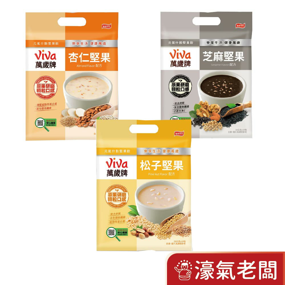 萬歲牌元氣什穀堅果飲-芝麻堅果/杏仁堅果/松子堅果配方(28gx10包/袋)  沖泡飲品