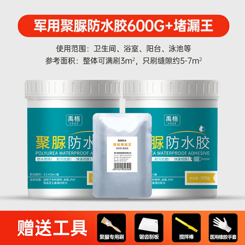 衛生間防水膠免砸磚滲透劑防漏廁所補漏透明聚脲涂料浴室瓷磚漏水 森馬先生旗艦店 6