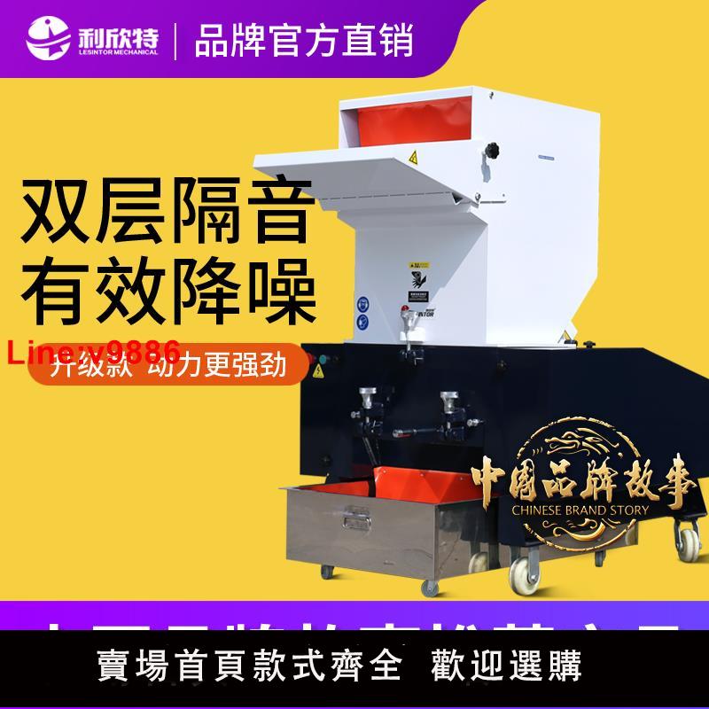 【臺灣公司 超低價】利欣特塑膠粉碎機大型多功能強力破碎機藥材碎料機工業粉料打料機
