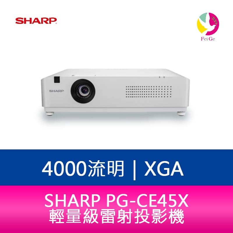 分期0利率 SHARP 夏普 PG-CE45X XGA4000流明 輕量級雷射投影機【APP下單4%點數回饋】