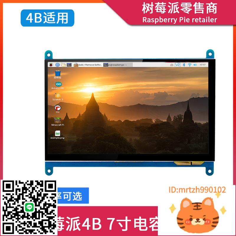 樹莓派ZERO/3B/4B 7寸IPS電容觸摸屏 觸控屏HDMI高畫質顯示屏帶支架-杏奈生活舘