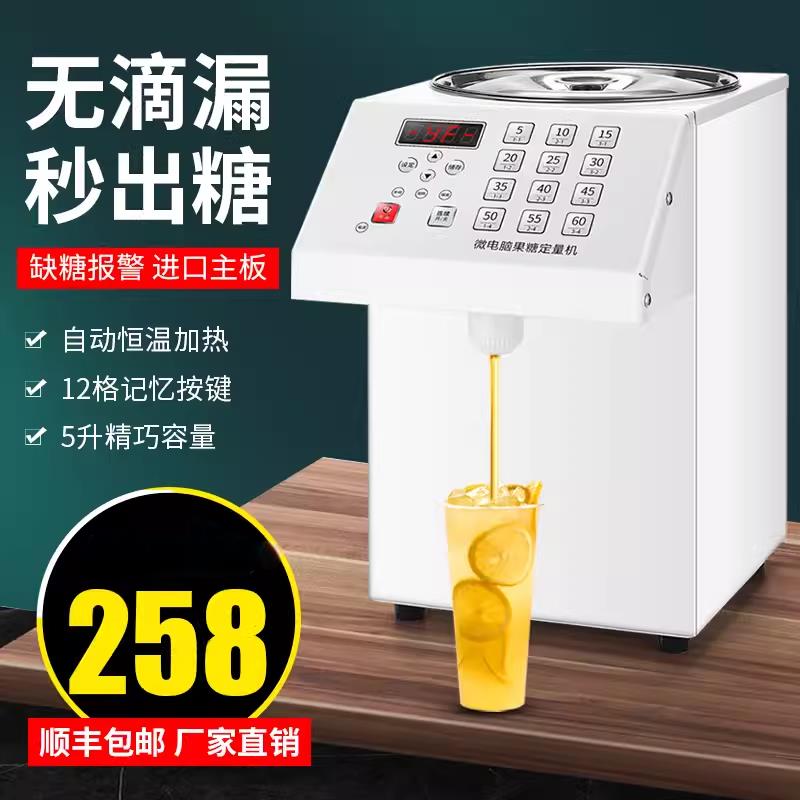 果糖機商用奶茶店專用裝置微電腦自動果糖機16鍵可定做110V