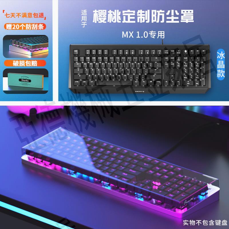 適用櫻桃MX1.0有線無線機械鍵盤防塵罩電競臺式電腦亞克力透明保護殼防水蓋配件客製化收納盒替換清潔保護膜【亞德機械五金家居】