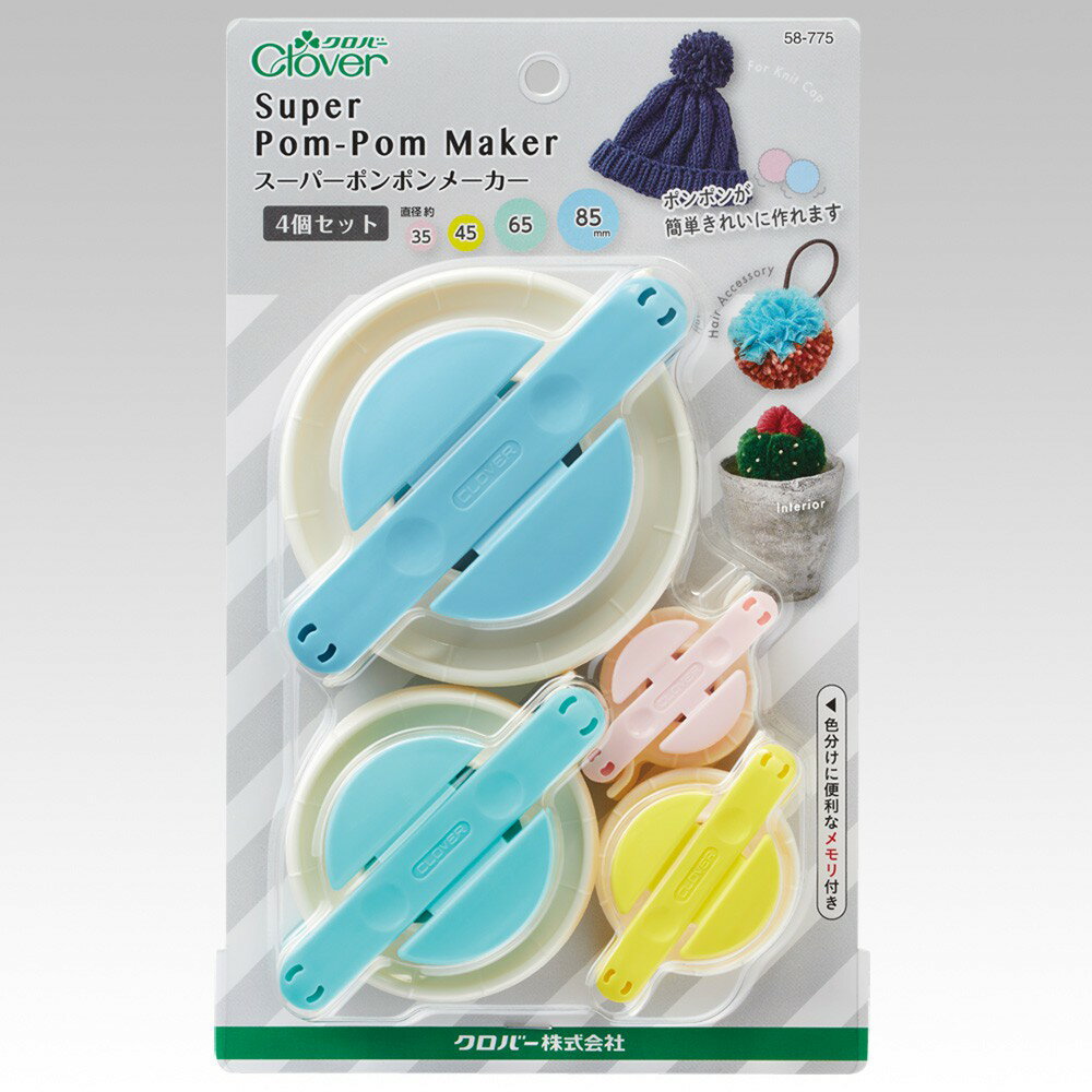手作森林 sale 日本製 可樂牌 毛球製作器 Clover 58-775 新品 毛線球 圍巾 毛線帽 毛帽