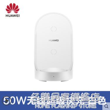 立式底座超級快充p50p40pro mate40 30pro/20pro p30pro榮耀暢享 摩可美家
