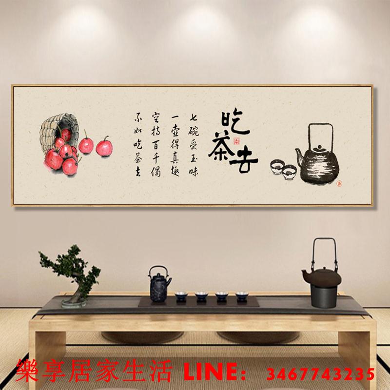 樂享居家生活-新中式現代茶室字畫禪意橫幅餐廳客廳沙發背景墻壁裝飾畫茶藝掛畫裝飾畫 掛畫 風景畫 壁畫 背景墻畫