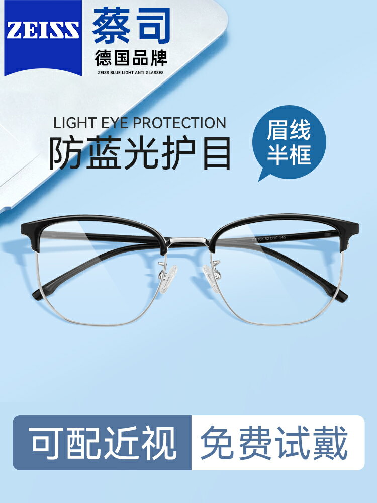 蔡司防藍光輻射鈦架半框眼鏡近視可配度數男款平光超輕變色